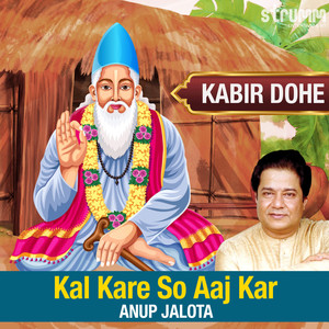 Kal Kare So Aaj Kar - Kabir Dohe