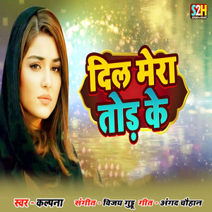 Dil Mera Tod ke (Explicit)