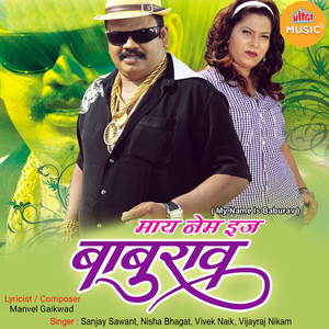 Vivek Naik - Thanda Ghe Thanda Ghe Thanda