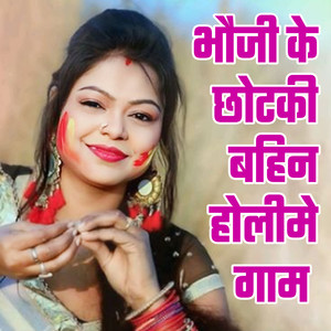 Bhauji Ke Chhotaki Bahin Holime Gaam
