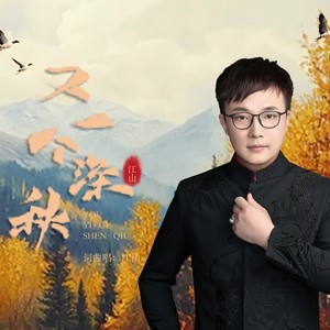 又一个深秋 (Live)