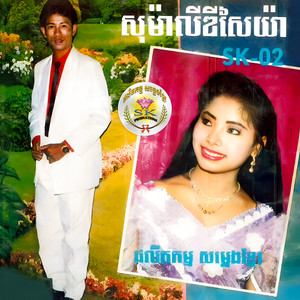 ស្នេហាខកចិត្ត