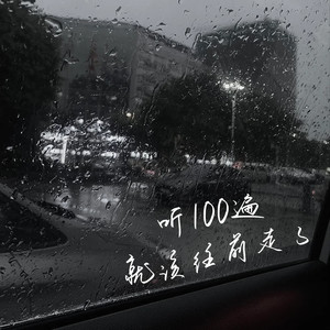 关于你的记忆我都删个遍