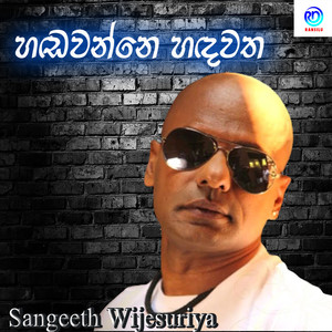 Handawanne Hadawatha