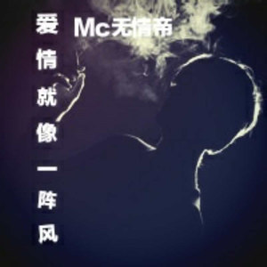 爱情的奴隶