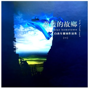 满洲里,我的爱恋封面