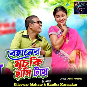 Kanika Karmakar - Bihaner Muchki Hasitai