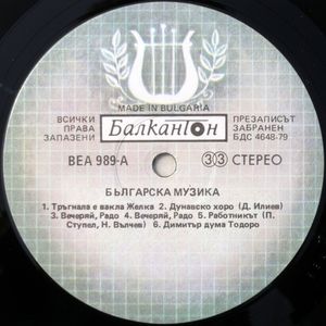 Димитър дума Тодоро