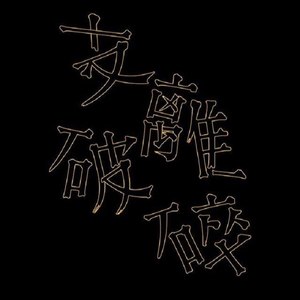 we deserve a better farewell (Demo)