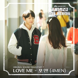 재벌집 막내아들 OST Part 7