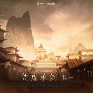 秋水听尘 (Reflections In Her Eyes)