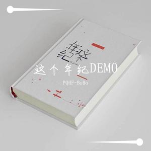 这个年纪DEMO (Prod. Guala Beatz x 5head)