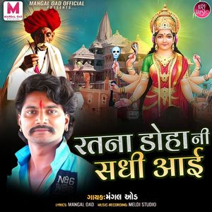 Ratna Doha Ni Sadhi Aai