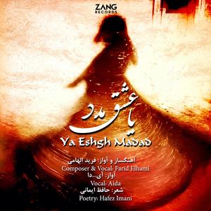 Ya Eshgh Madad