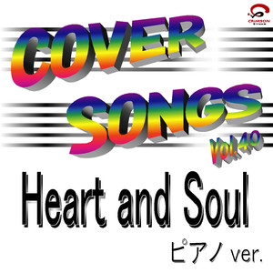 Heart and Soul（ピアノver.）
