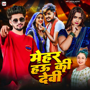 Mehar Hau Ki Devi