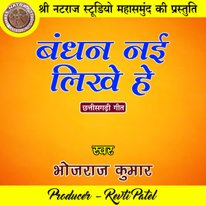 Bandhan Nai Likhe He