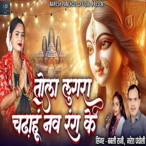 Tola Lugra Chadhahu Nav Rang Ke