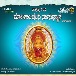 Shaktiya Roopini Maramma