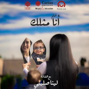 "أنا مثلك "من فيلم قصير