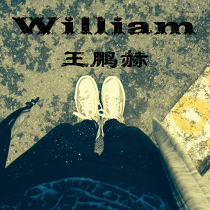 William翻唱精选