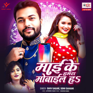 Maai Ke Hamra Mobile Ha