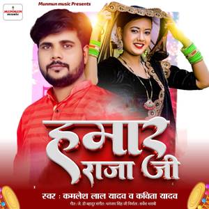 Hamar Raja Ji