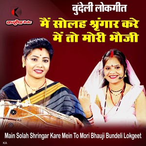 Main Solah Shringar Kare Mein To Mori Bhauji Bundeli Lokgeet