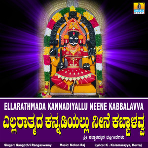 Ellarathmada Kannadiyallu Neene Kabbalavva