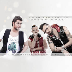 Stou Paidiou Mou Tin Hara (Kokoras)