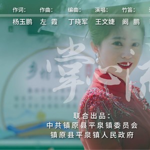 掌心流出一眼泉