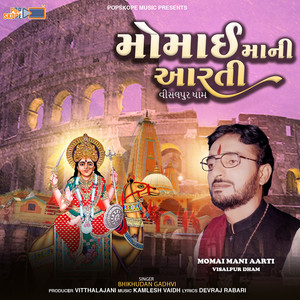 Momai Mani Aarti (Vishalpur Dham)