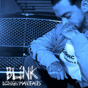 BLINK (feat. Man 3 faces) [Explicit]