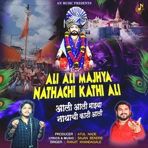 Ali Ali Majhya Nathachi Kathi Ali