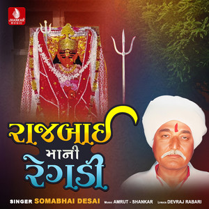 Rajbai Mani Regdi, Pt. 1