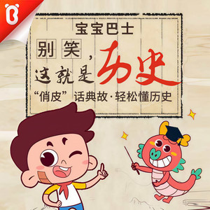 第55集 鸿门宴下 (DJ长音频)封面