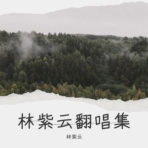 因为爱情