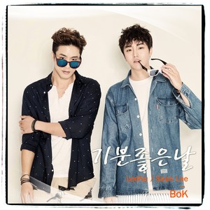 기분좋은날 (心情好的日子)