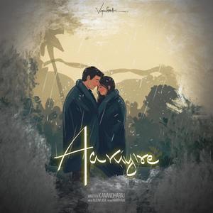 Aaruyire (feat. Aleena M Jose & K.Anandharaj)