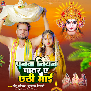 Panwa Niyan Patar A Chhathi Mai