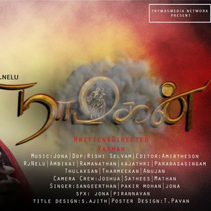 Mudhal Murai Naanum(feat. Shangeerththan)