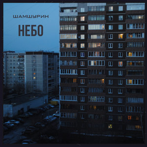 Небо