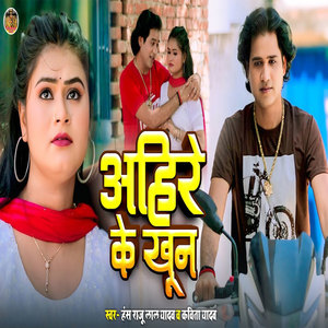 Ahire Ke Khoon