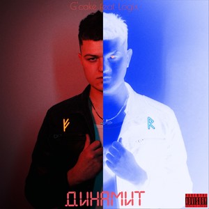 Динамит(feat. Logix)[Prod. by K90] (Explicit)