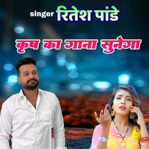 Krish Ka Gana Sunega