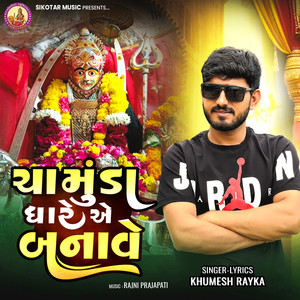 Chamunda Dhare A Banave