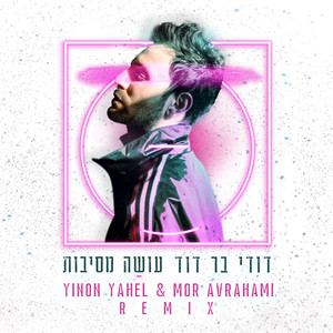 עושה מסיבות(איך היא אוהבת)- (Yinon Yahel & Mor Avrahami Remix)