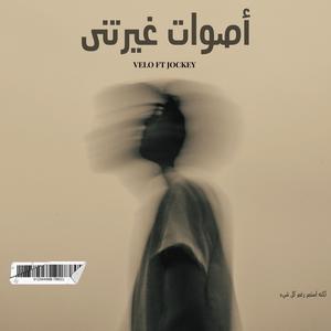 أصوات غيرتنى (feat. Velo) [Explicit]