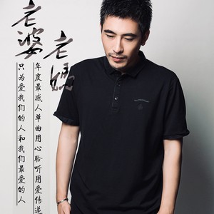 老婆老妈 (DJ版)