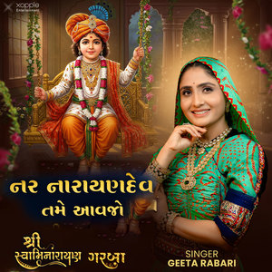 Nar Narayan Dev Tame Aavjo